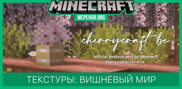 Cherrycraft BE Textures — screenshot 1