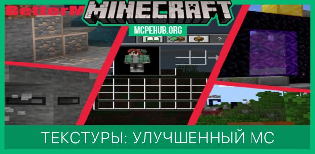 BetterMC Textures — screenshot 1