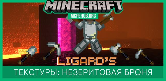Ligard's NetherStar Artifacts Textures — screenshot 1