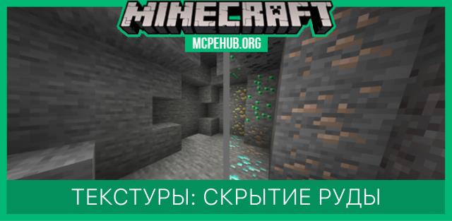 Ore Hider Textures — screenshot 1