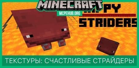 Better Striders Textures — screenshot 7