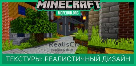 RealisCraft: Realistic Textures — screenshot 1