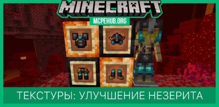 The Nether Armor Upgrade Textures — screenshot 1