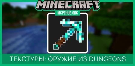 The Weapons of 'Minecraft Dungeons' Textures — screenshot 1