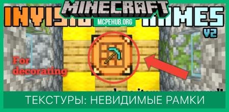 Invisible Frames – Place Items on the Ground Textures — screenshot 1
