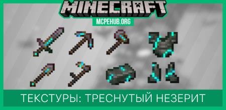 Cracked Netherite – Diamond Edition Textures — screenshot 1