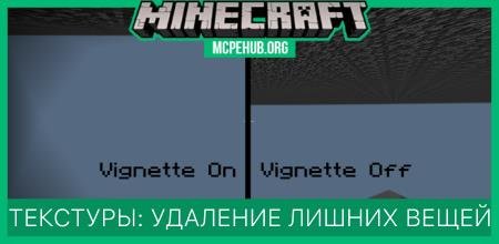 Vignette Hider Textures — screenshot 1