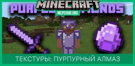 Purple Diamonds Textures — screenshot 1