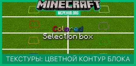Colored Selection Box Textures — screenshot 1
