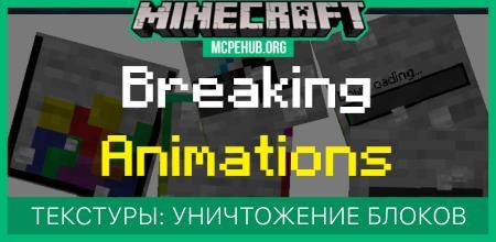 Breaking Animations Textures — screenshot 1
