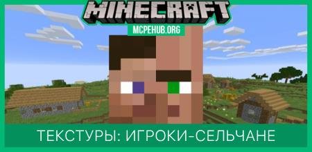 Player Model Villagers Textures — screenshot 1