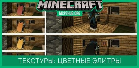 Color Wings 32x – Elytra Textures — screenshot 1