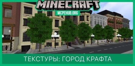 Craftin City Textures — screenshot 1