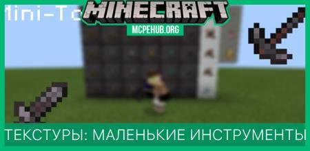 Mini-Tools Textures — screenshot 1