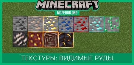 Visible Ores Textures — screenshot 1