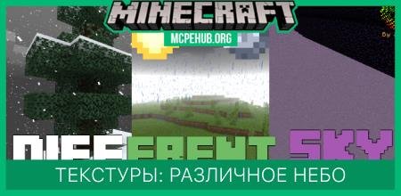 Different Sky Textures — screenshot 1