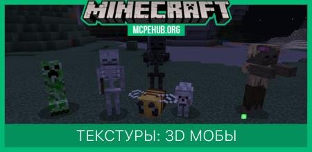3D Mobs for Bedrock Textures — screenshot 1