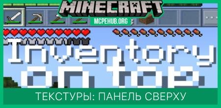 Move Your Inventory Hotbar On Top Of The Screen Textures — screenshot 1