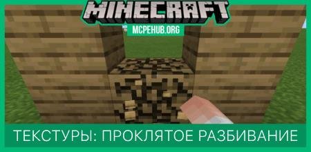 Cursed Block Breaking Textures — screenshot 1