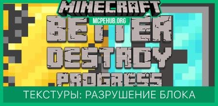Better Destroy Progress Textures — screenshot 1