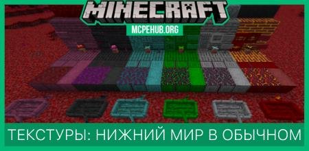 Nether Overworld Textures — screenshot 1