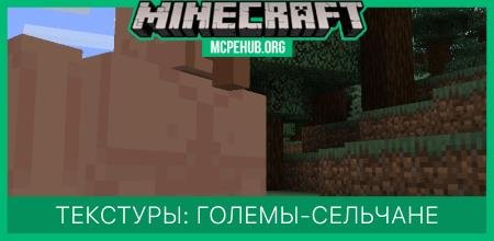 Stronk Villager Golems Texture Pack — screenshot 1