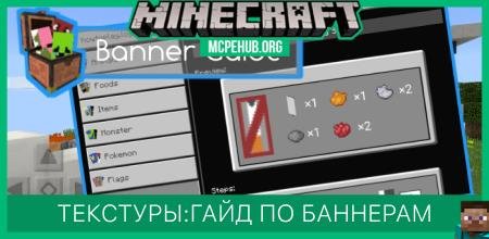 Banner Guide Texture Pack — screenshot 1