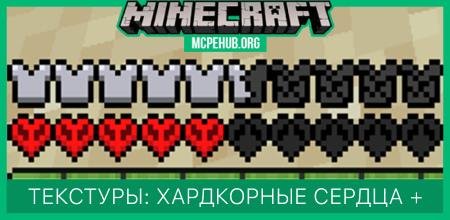 Hardcore Hearts + Texture Pack — screenshot 1