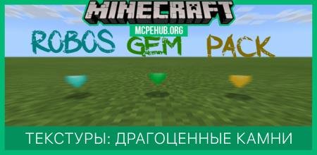 Robo's Gem Texture Pack — screenshot 1