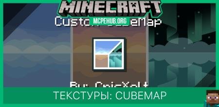 Custom Cubemap Textures — screenshot 1