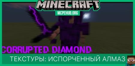 Corrupted Diamond Textures — screenshot 1