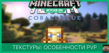 Totem PvP Pack – Cobalt Blue — screenshot 1