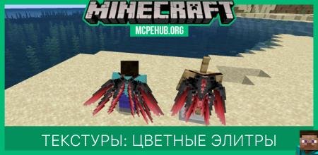 Draco Elytra Wings — screenshot 1