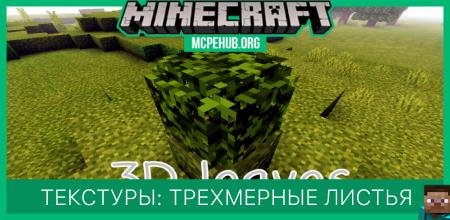 3D Leaves Model Textures — screenshot 1