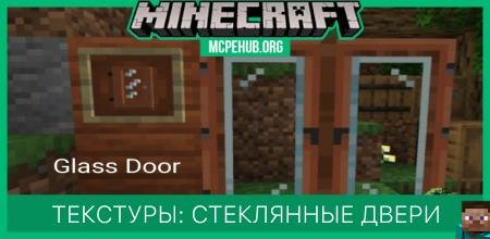 Glass Door Textures — screenshot 1