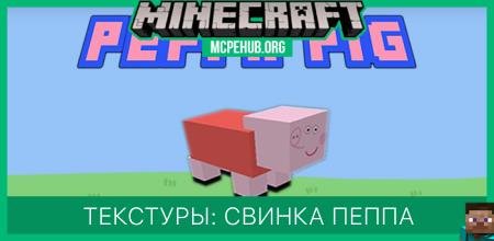 Peppa Pig Textures — screenshot 1