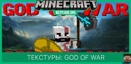 God Of War Textures — screenshot 1