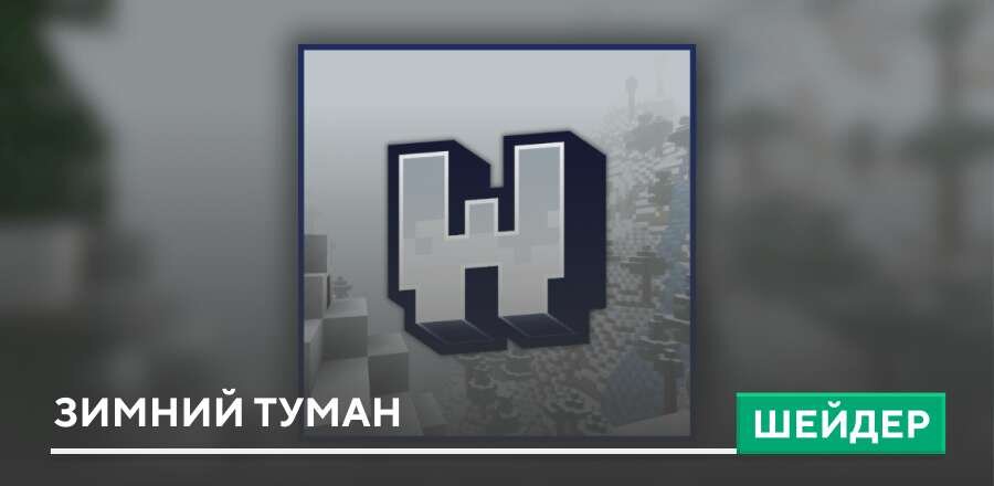 Winter Fog Shaders — screenshot 1