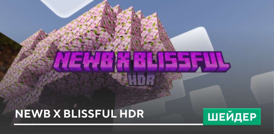 Newb X Blissful HDR Shaders — screenshot 1
