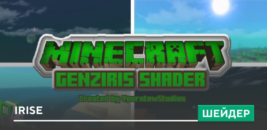 IRISE Shaders — screenshot 1