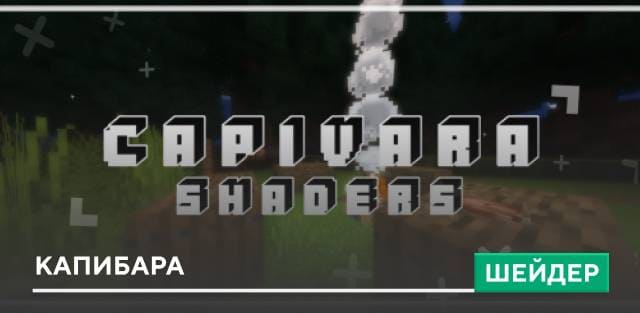 CAPYBARA Shaders — screenshot 1