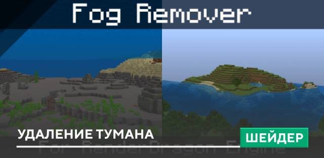 Fog Remover Shaders — screenshot 1