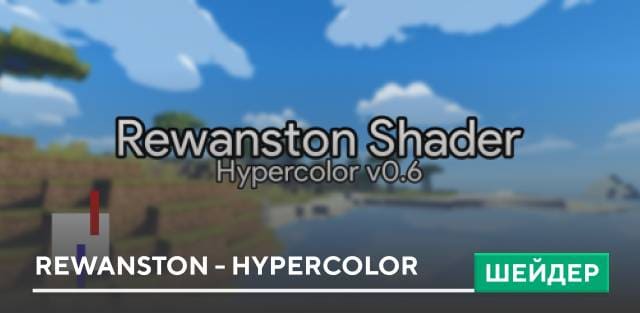 Rewanston Shader: Hypercolor — screenshot 1