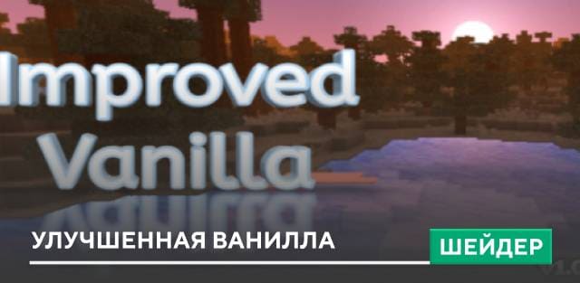 Improved Vanilla Shaders — screenshot 1