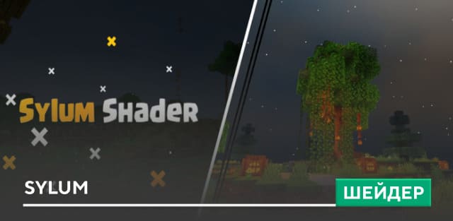 Sylum Shaders — screenshot 1