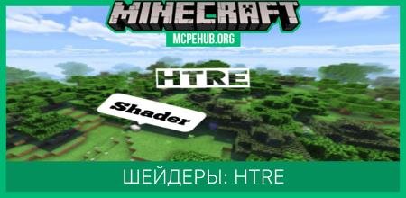 HTRE Shaders — screenshot 1