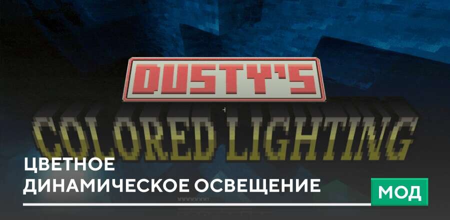 Dusty's Colored Dynamic Lighting — screenshot 1
