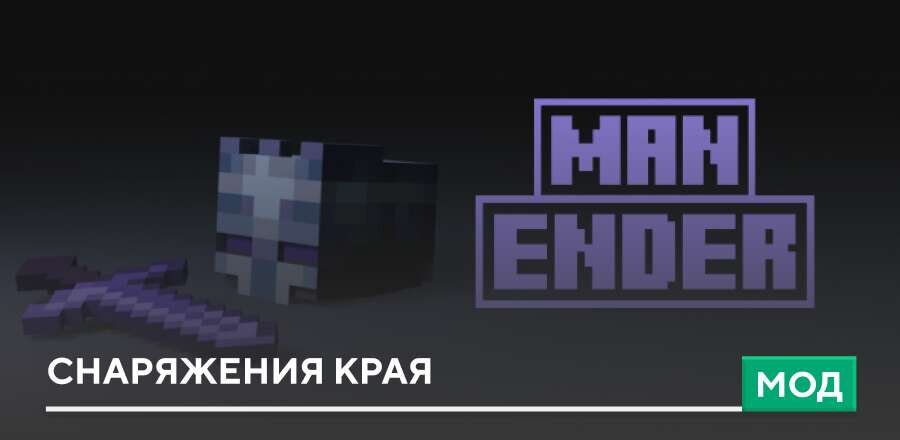 Man Ender — screenshot 1