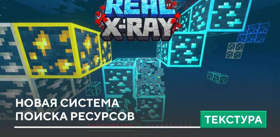 Real Xray + Night Vision Textures — screenshot 1