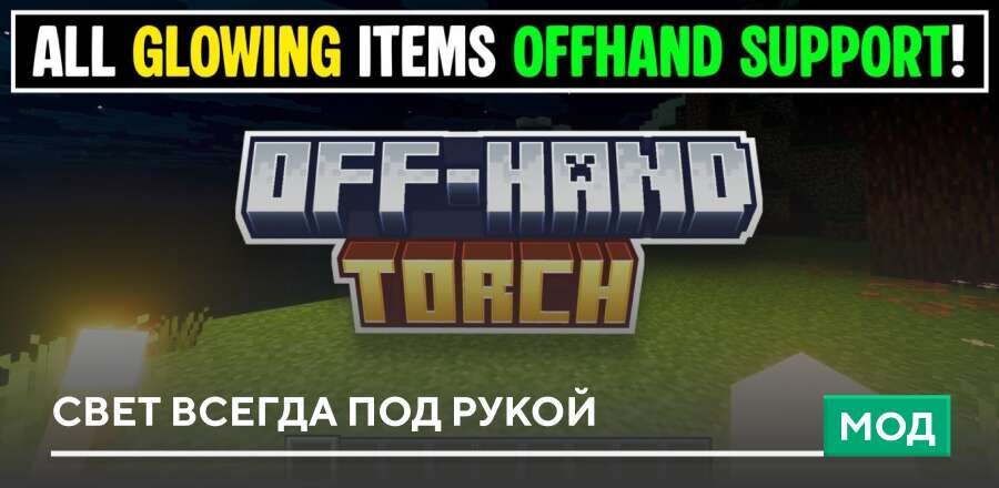 Offhand Torch - Achievement Friendly — screenshot 1
